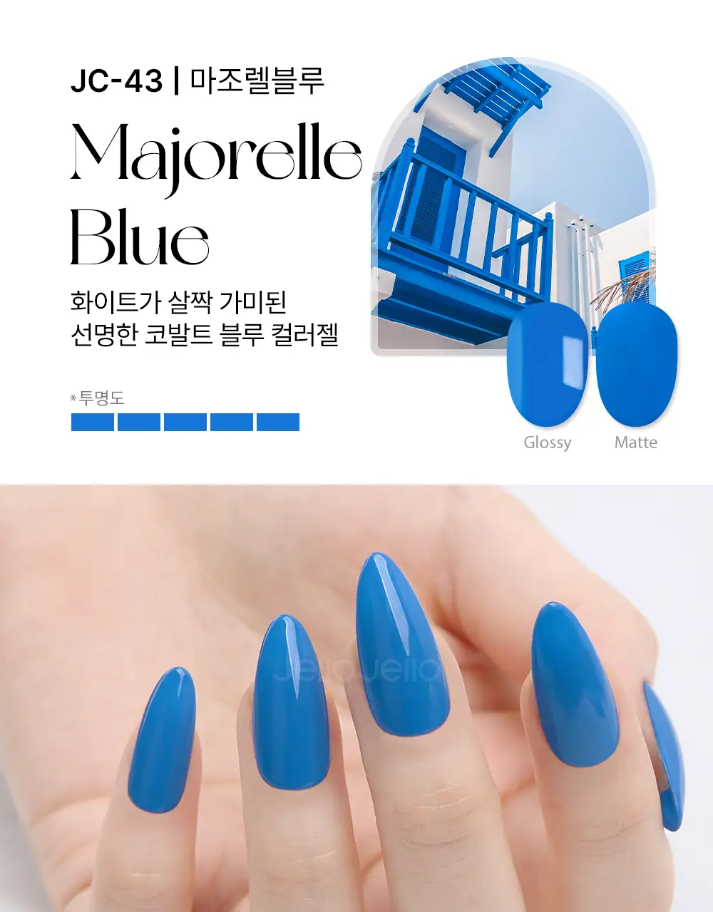 젤로젤로 셀프젤네일 프리미엄 시럽 네온중 택 상세페이지 87