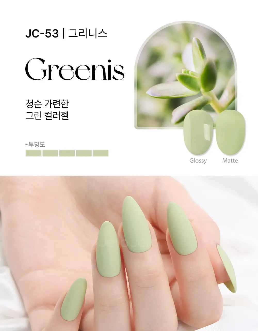 젤로젤로 셀프젤네일 프리미엄 시럽 네온중 택 상세페이지 107