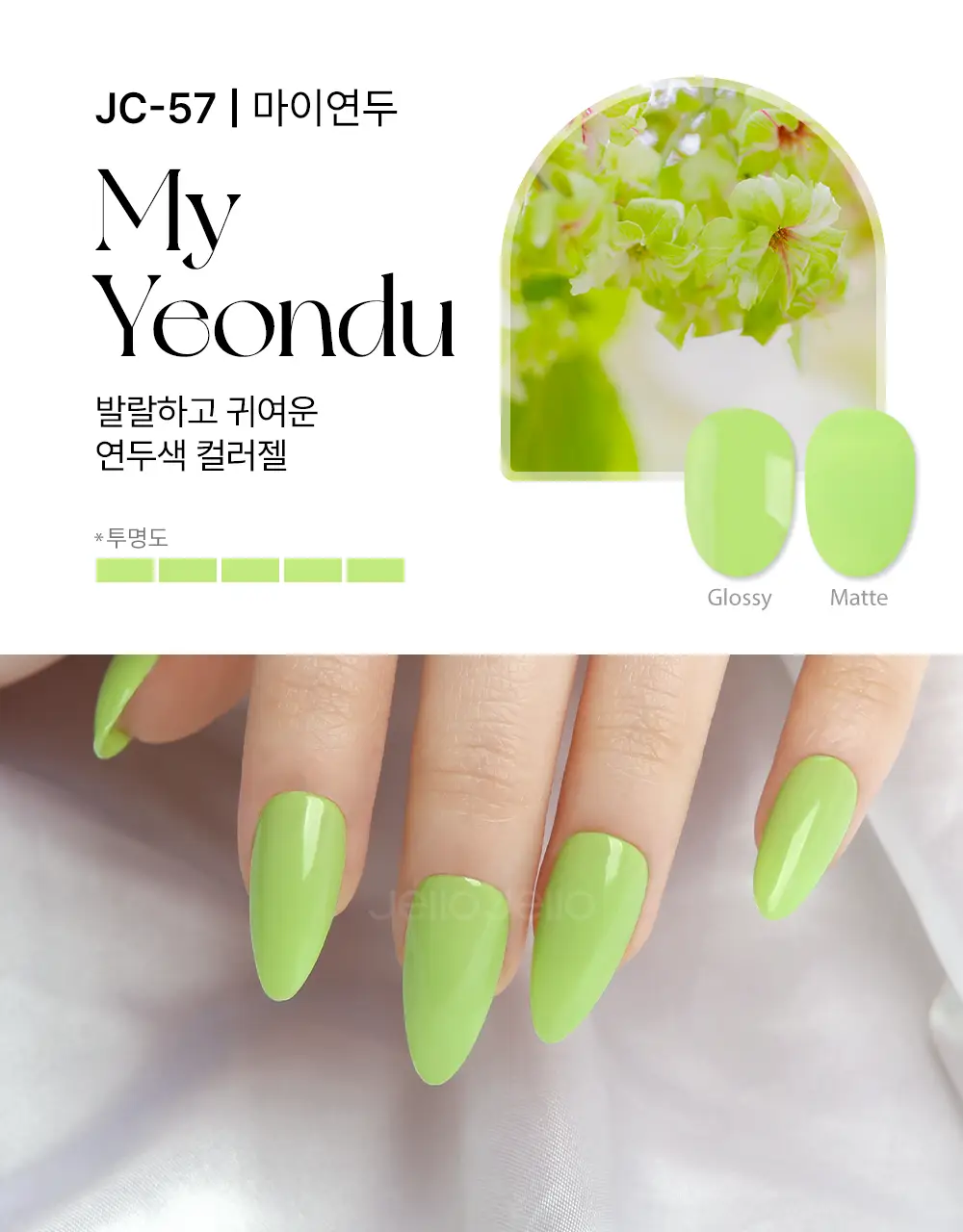 젤로젤로 셀프젤네일 프리미엄 시럽 네온중 택 상세페이지 115