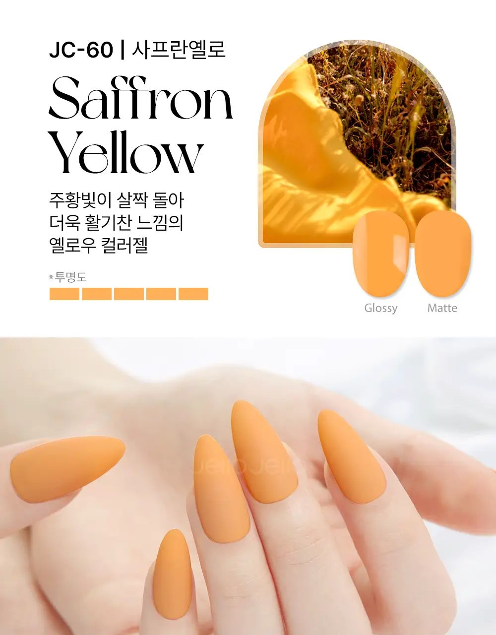 젤로젤로 셀프젤네일 프리미엄 시럽 네온중 택 상세페이지 121