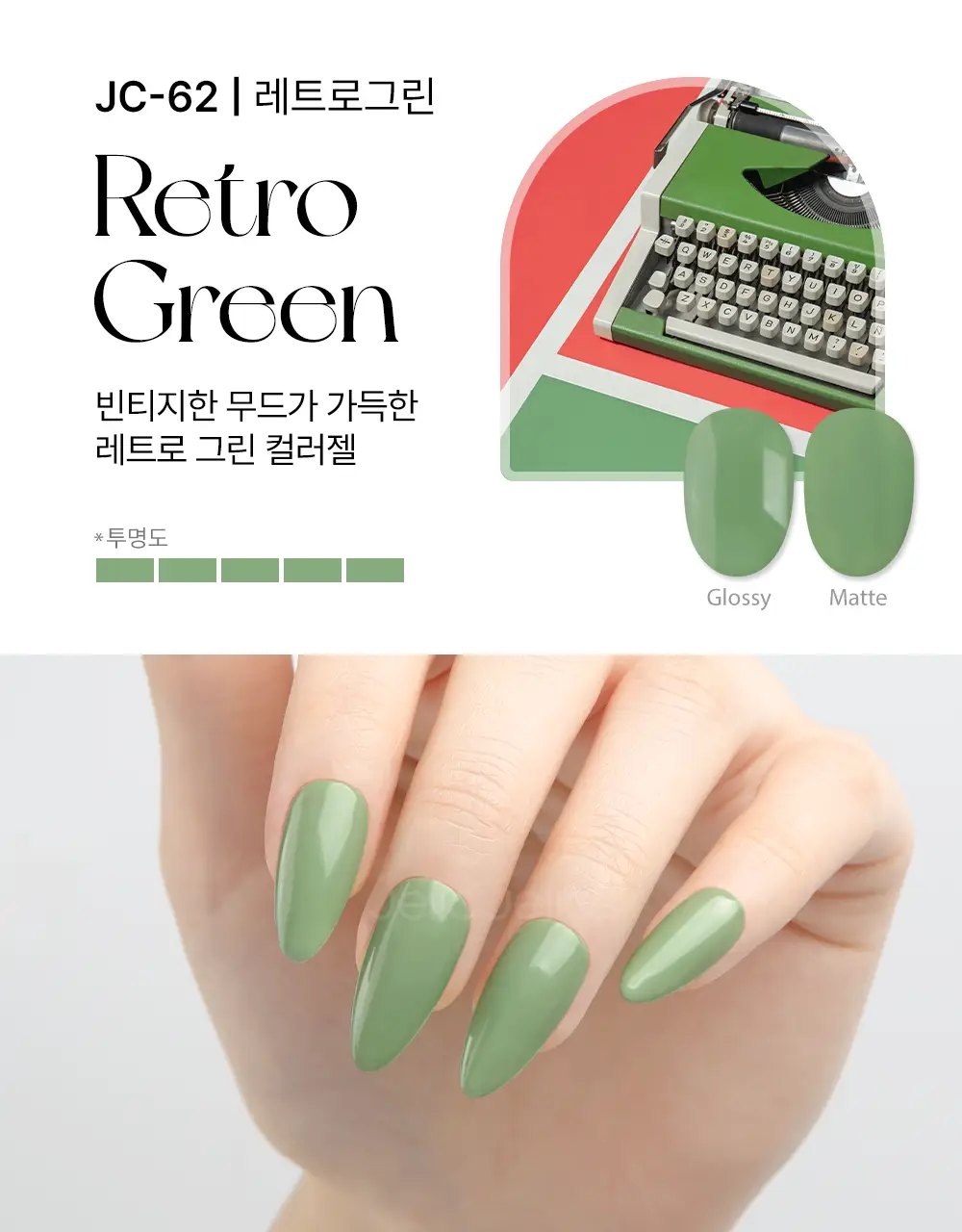 젤로젤로 셀프젤네일 프리미엄 시럽 네온중 택 상세페이지 125