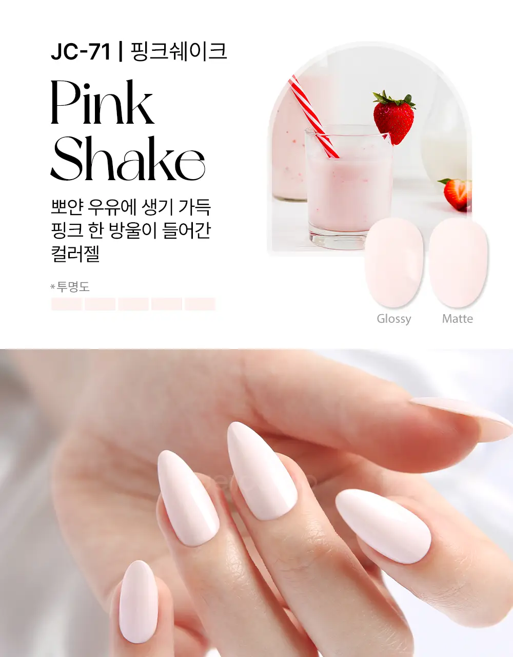 젤로젤로 셀프젤네일 프리미엄 시럽 네온중 택 상세페이지 143