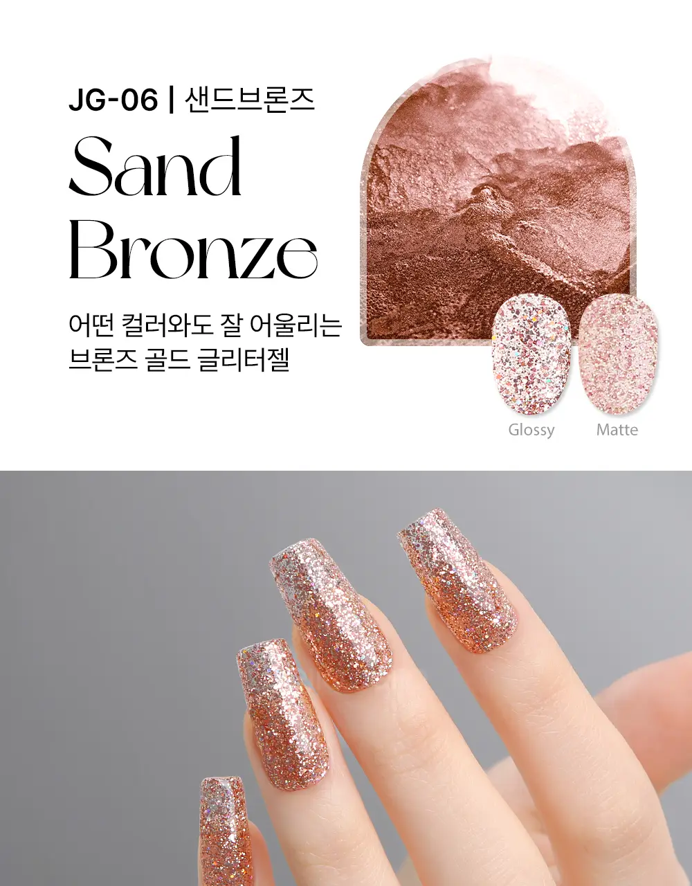 젤로젤로 프리미엄 글리터 젤네일 폴리쉬 상세페이지 21
