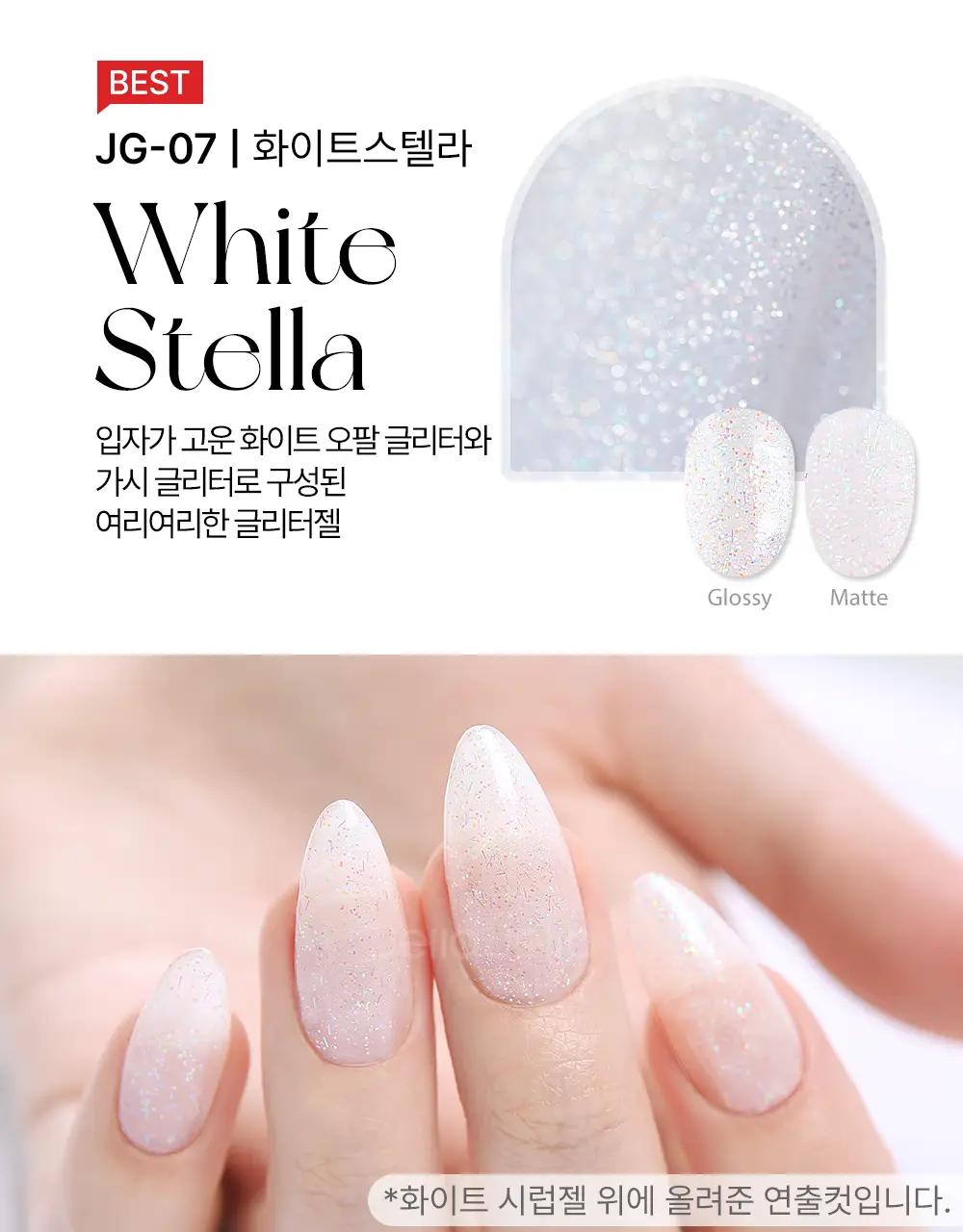 젤로젤로 프리미엄 글리터 젤네일 폴리쉬 상세페이지 23