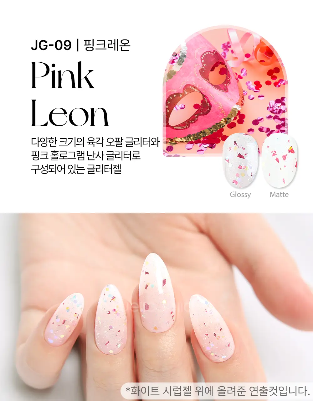 젤로젤로 프리미엄 글리터 젤네일 폴리쉬 상세페이지 27