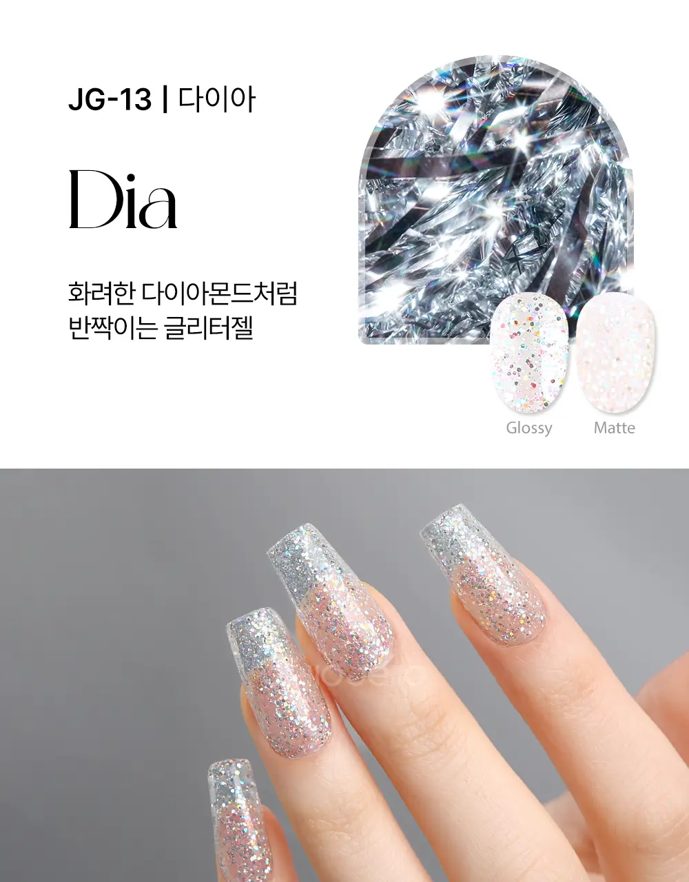 젤로젤로 프리미엄 글리터 젤네일 폴리쉬 상세페이지 35