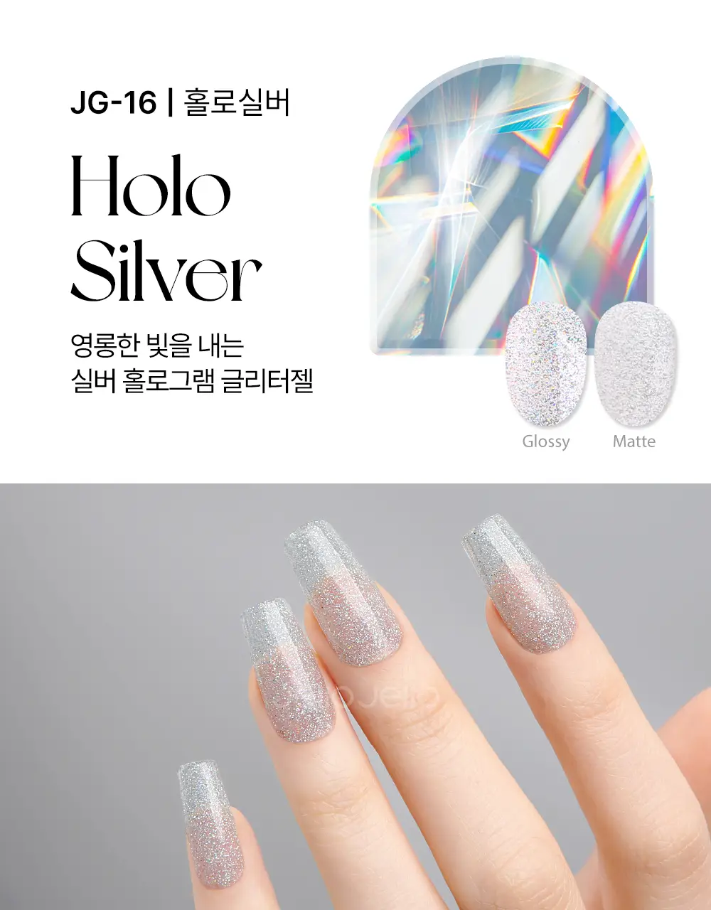 젤로젤로 프리미엄 글리터 젤네일 폴리쉬 상세페이지 41
