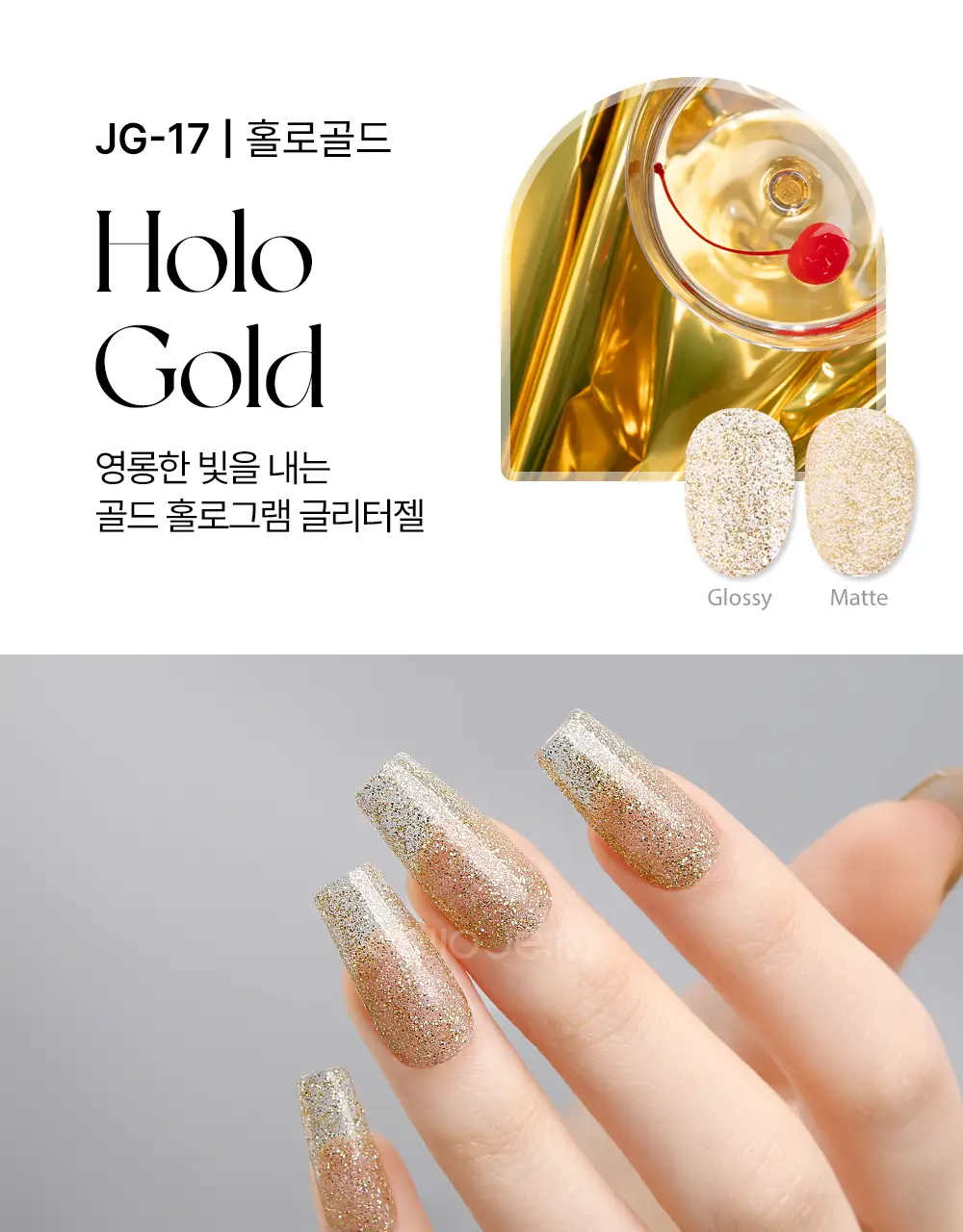 젤로젤로 프리미엄 글리터 젤네일 폴리쉬 상세페이지 43