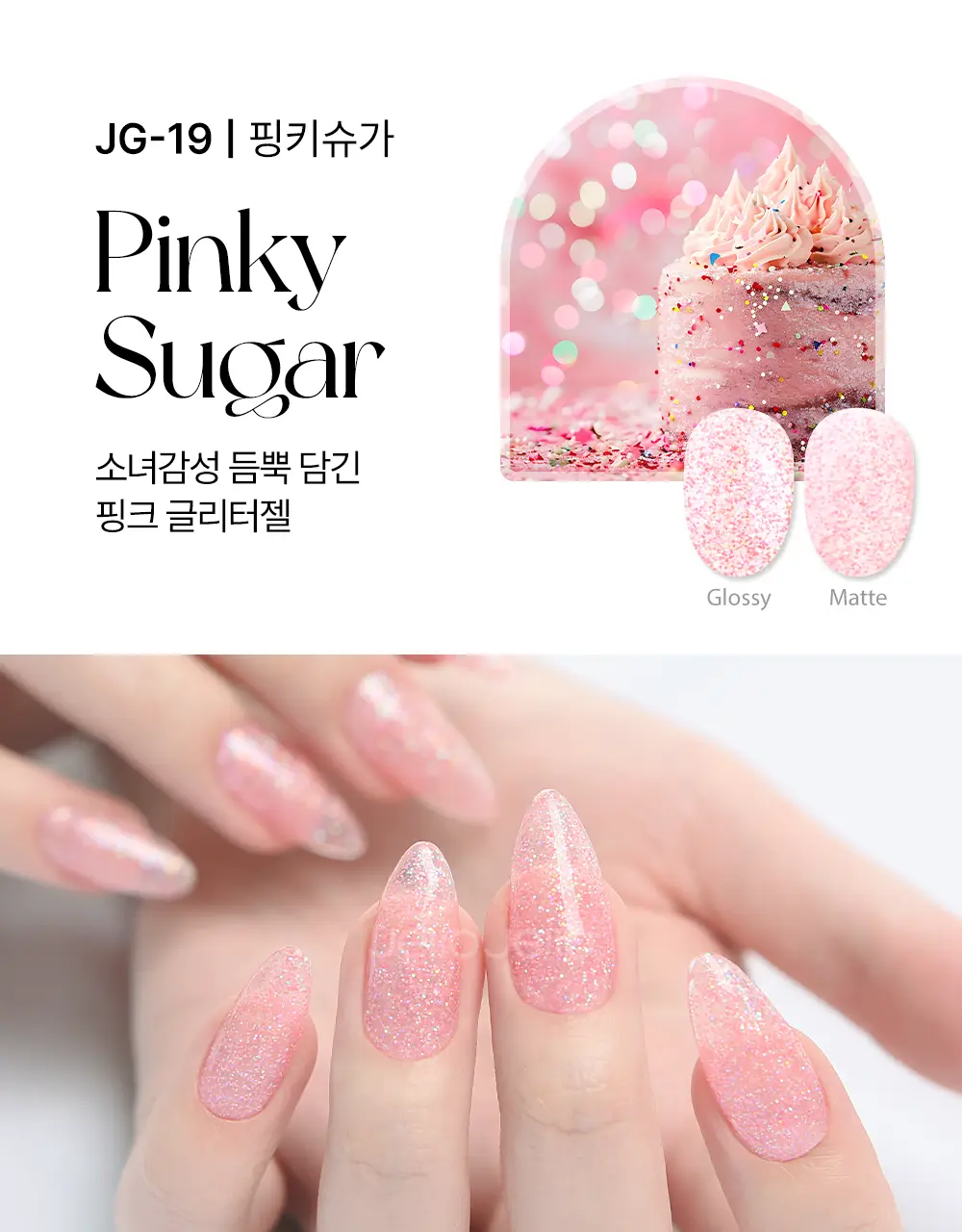 젤로젤로 프리미엄 글리터 젤네일 폴리쉬 상세페이지 47