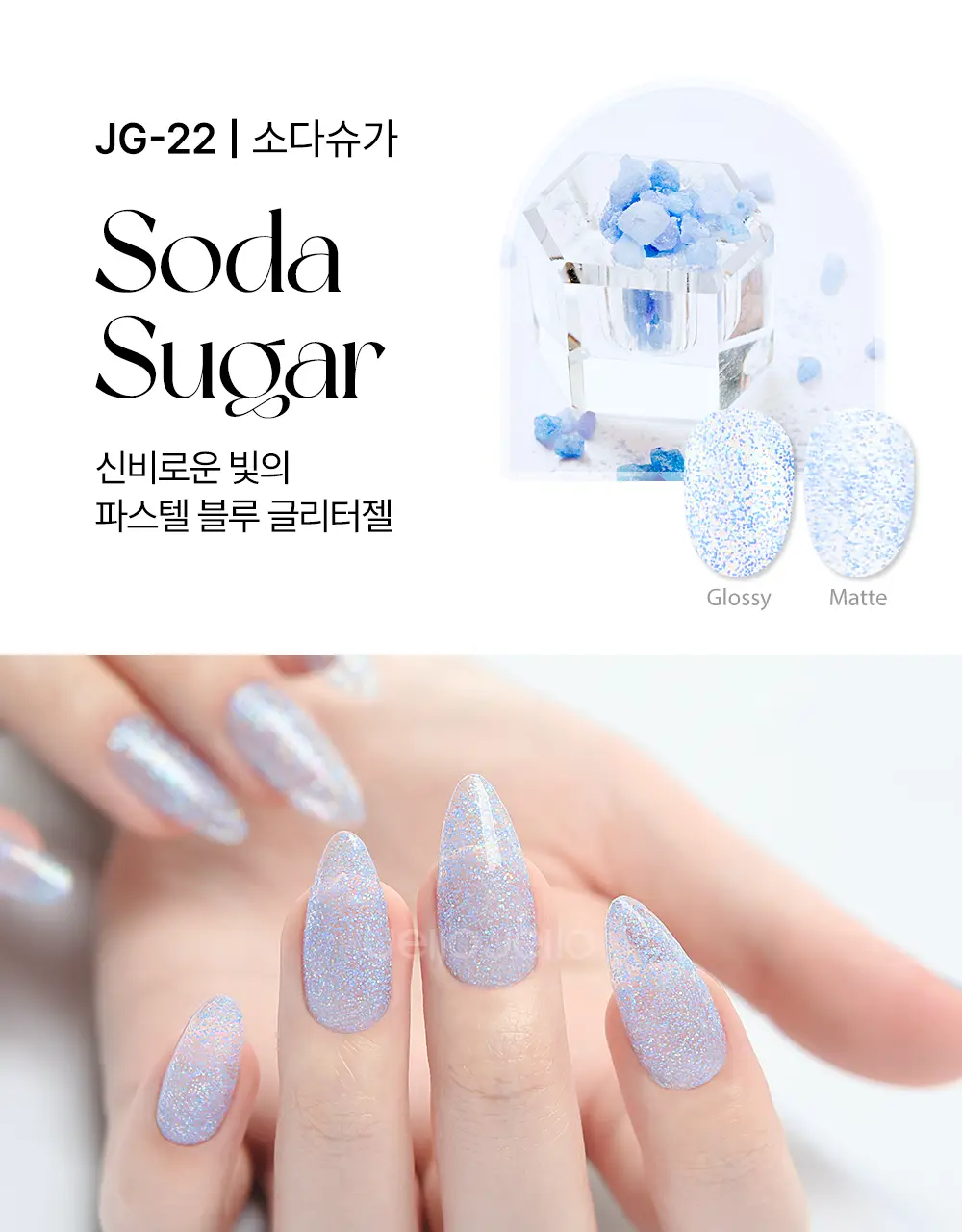 젤로젤로 프리미엄 글리터 젤네일 폴리쉬 상세페이지 53