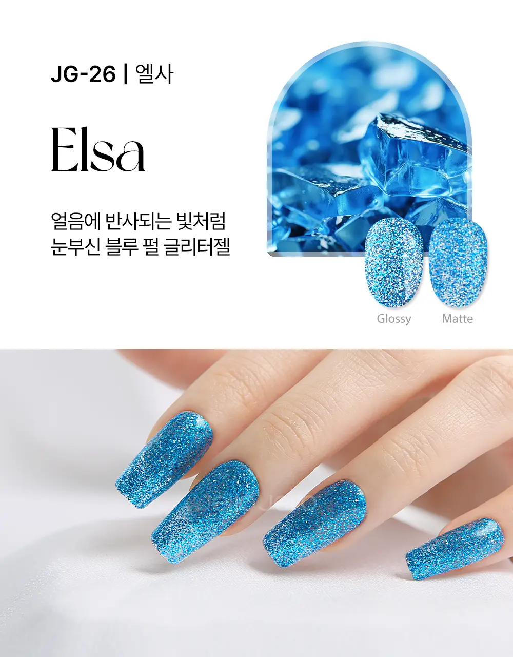 젤로젤로 프리미엄 글리터 젤네일 폴리쉬 상세페이지 61