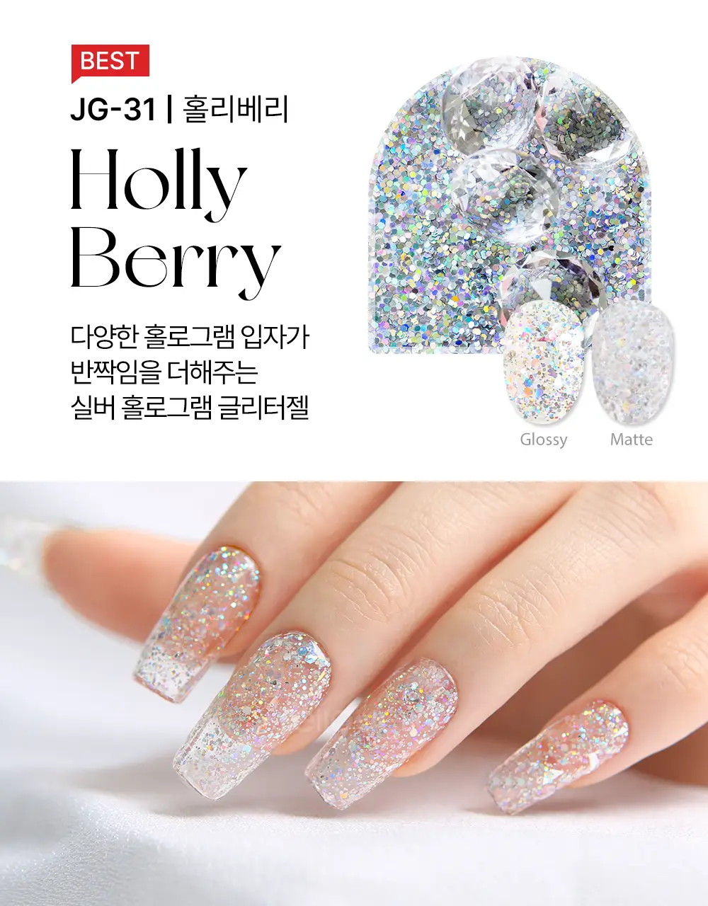 젤로젤로 프리미엄 글리터 젤네일 폴리쉬 상세페이지 71
