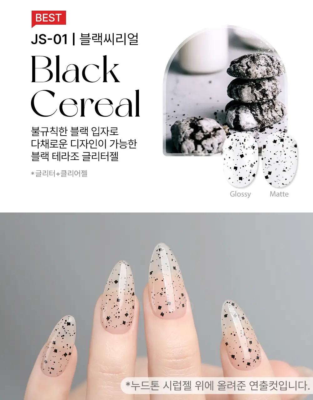 젤로젤로 프리미엄 글리터 젤네일 폴리쉬 상세페이지 73