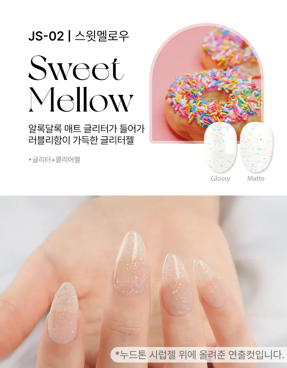 젤로젤로 프리미엄 글리터 젤네일 폴리쉬 상세페이지 75