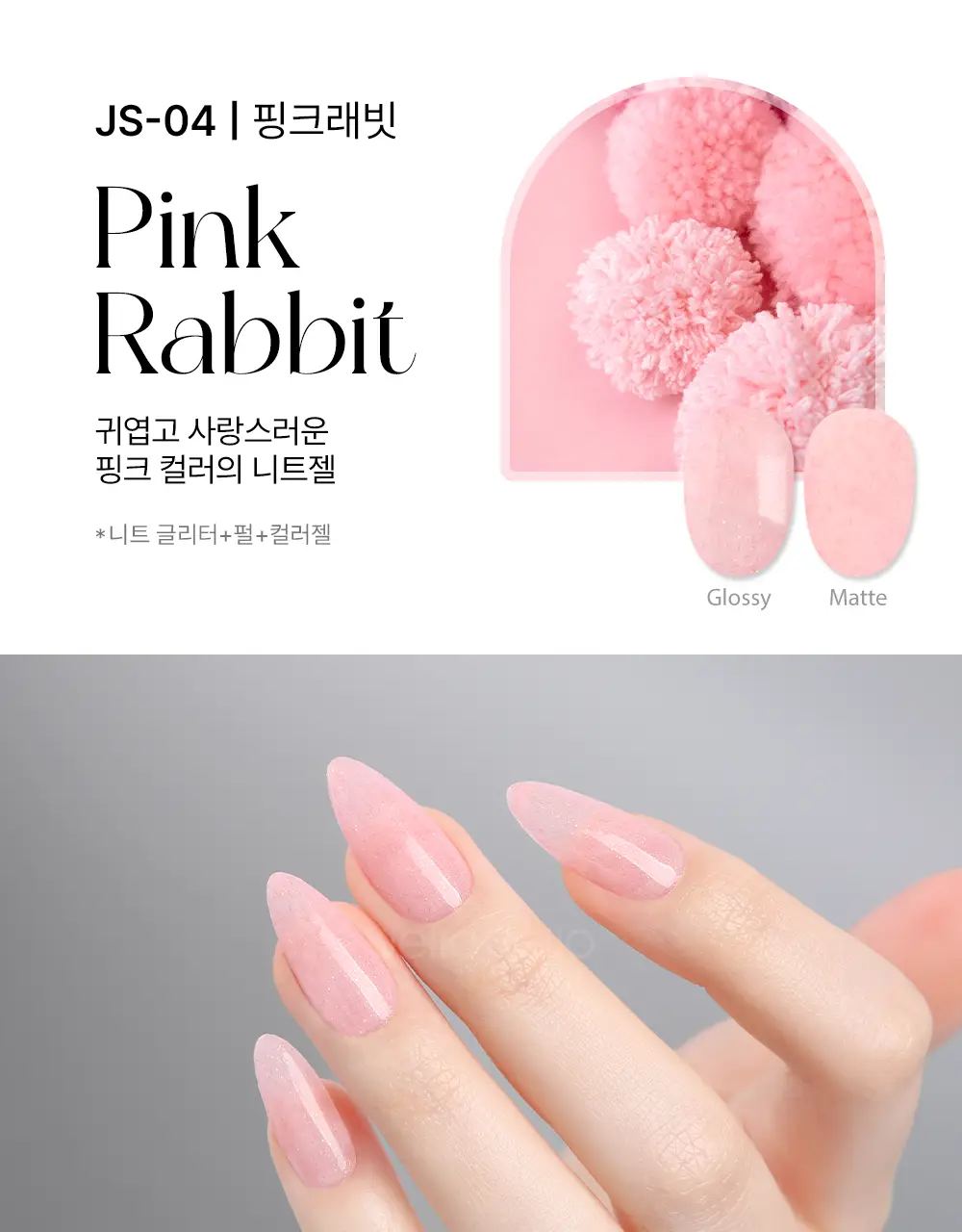 젤로젤로 프리미엄 글리터 젤네일 폴리쉬 상세페이지 79