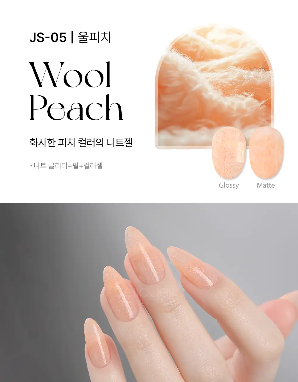 젤로젤로 프리미엄 글리터 젤네일 폴리쉬 상세페이지 81