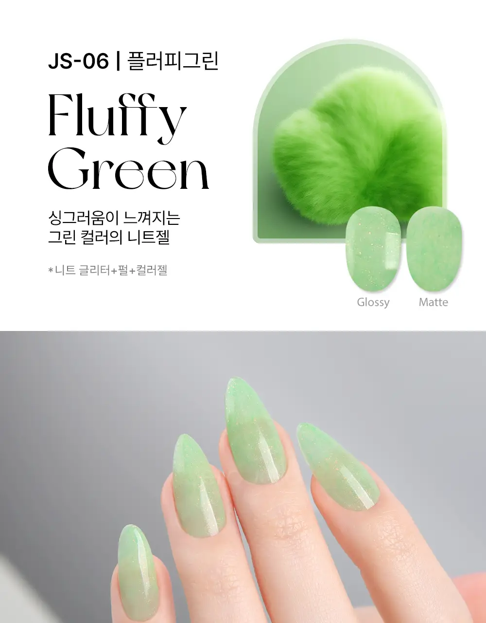 젤로젤로 프리미엄 글리터 젤네일 폴리쉬 상세페이지 83