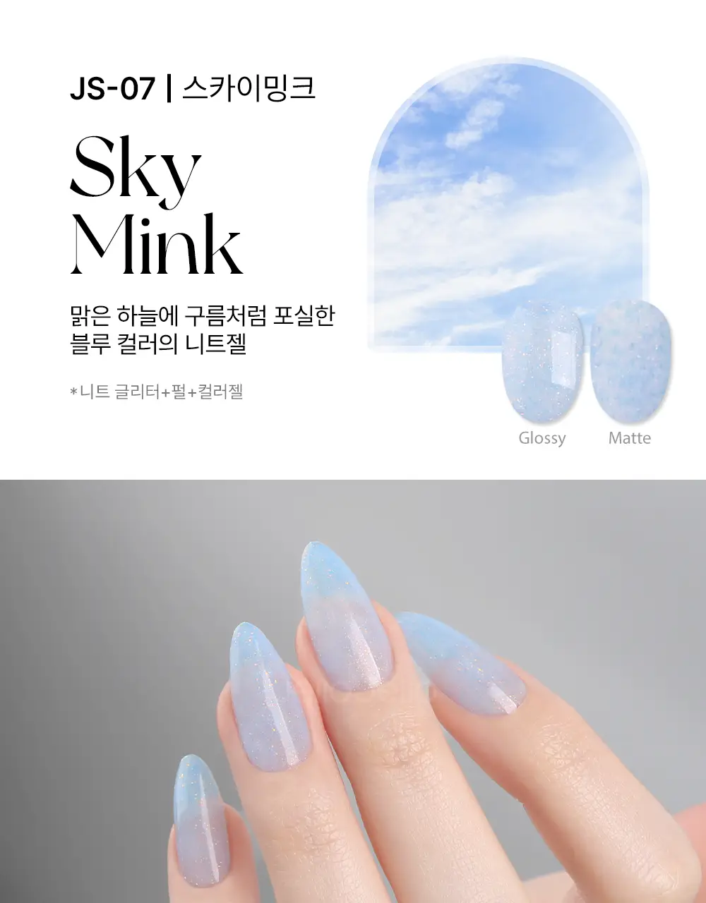 젤로젤로 프리미엄 글리터 젤네일 폴리쉬 상세페이지 85