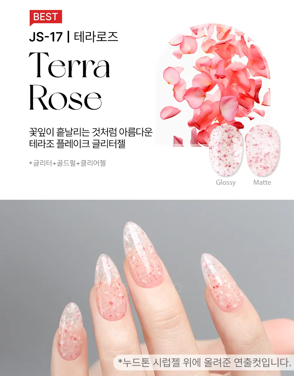 젤로젤로 프리미엄 글리터 젤네일 폴리쉬 상세페이지 105