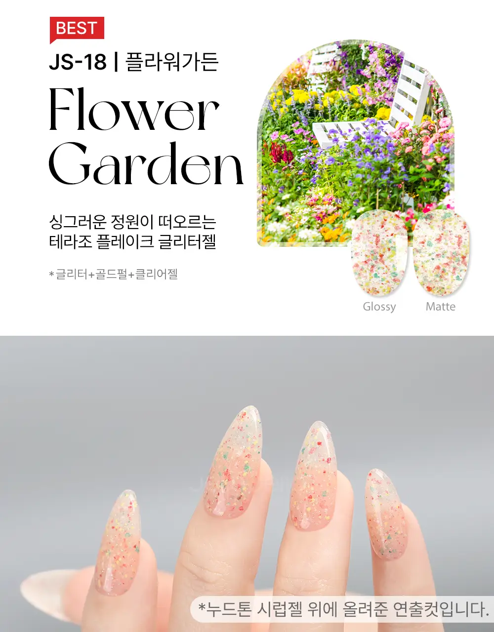 젤로젤로 프리미엄 글리터 젤네일 폴리쉬 상세페이지 107