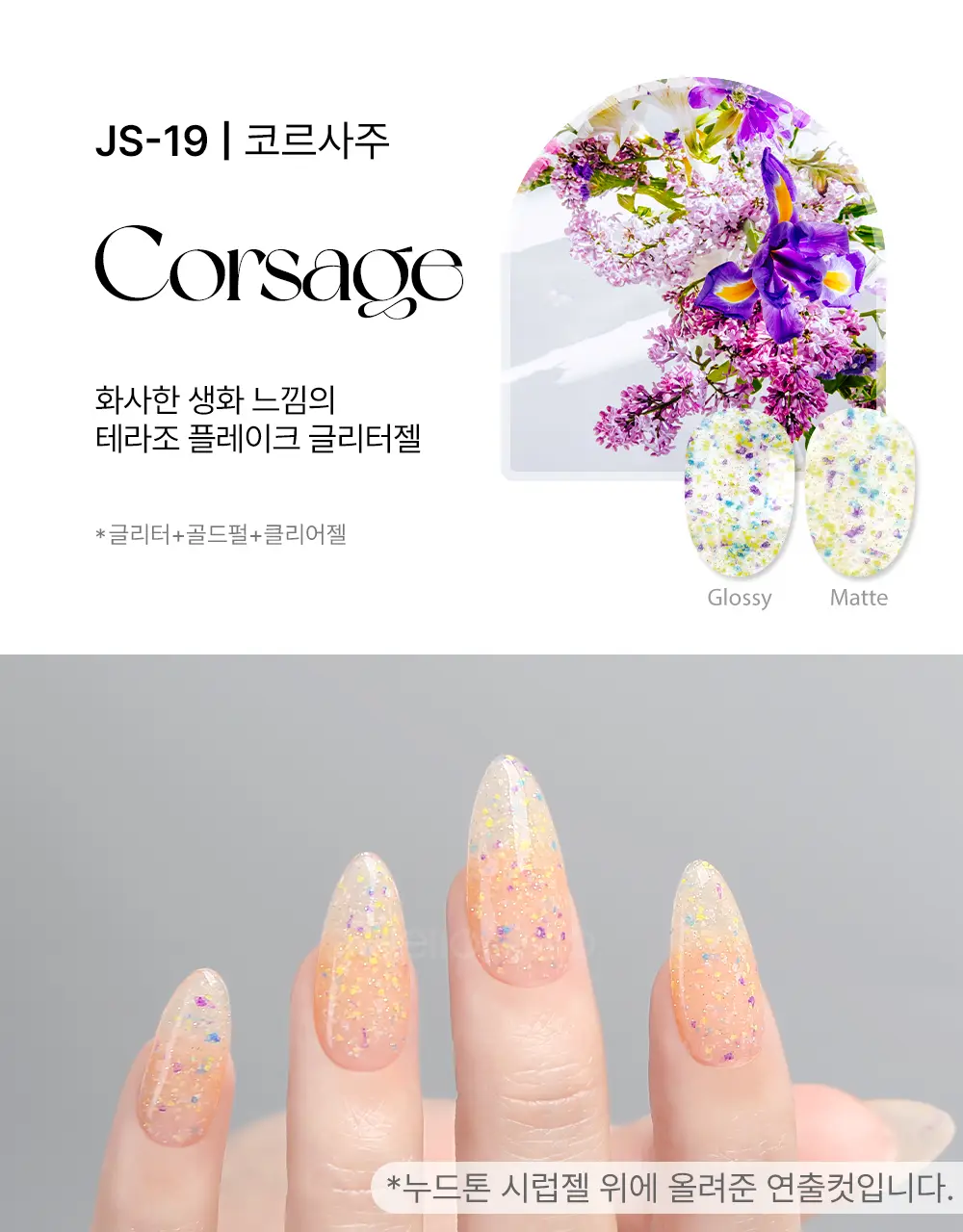 젤로젤로 프리미엄 글리터 젤네일 폴리쉬 상세페이지 109