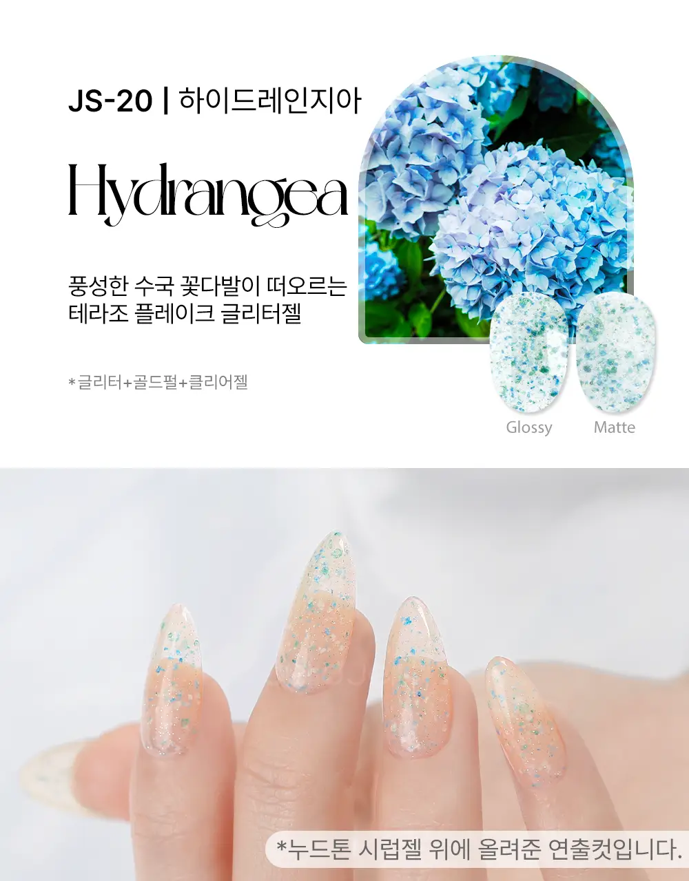 젤로젤로 프리미엄 글리터 젤네일 폴리쉬 상세페이지 111