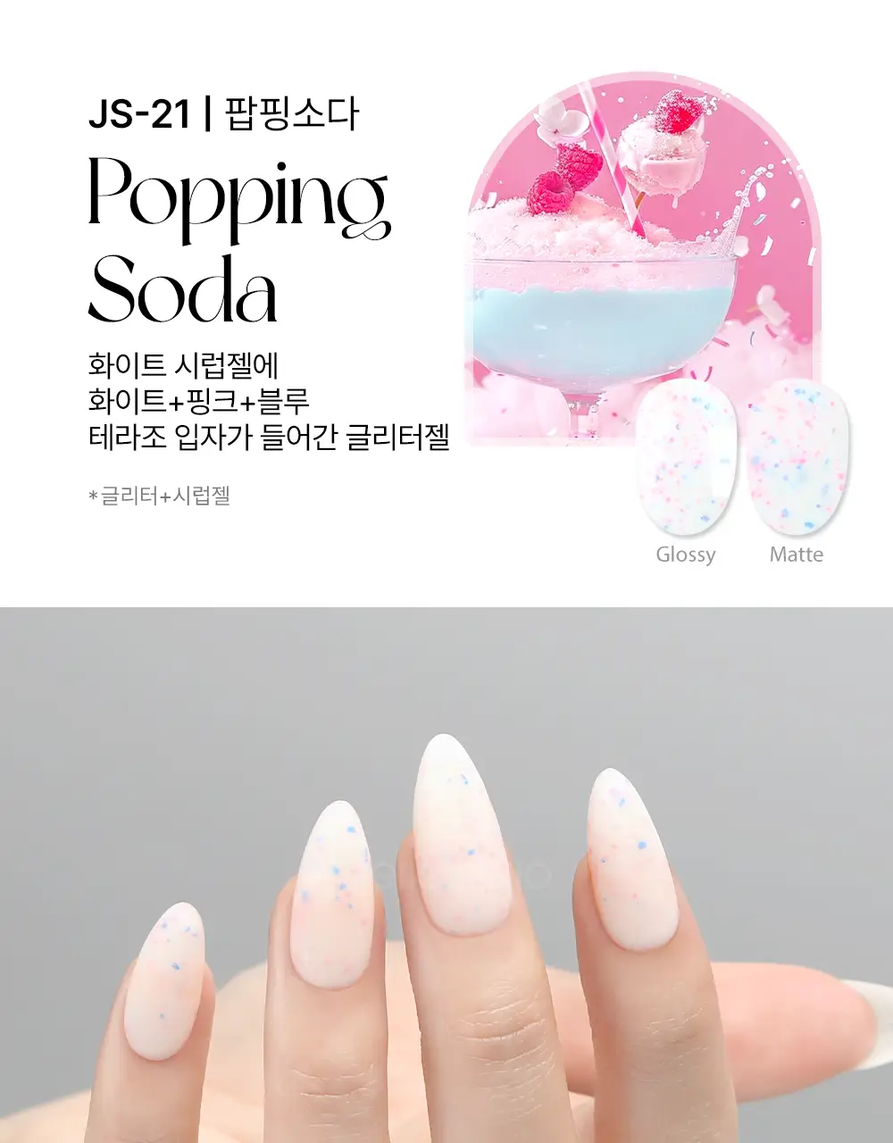 젤로젤로 프리미엄 글리터 젤네일 폴리쉬 상세페이지 113