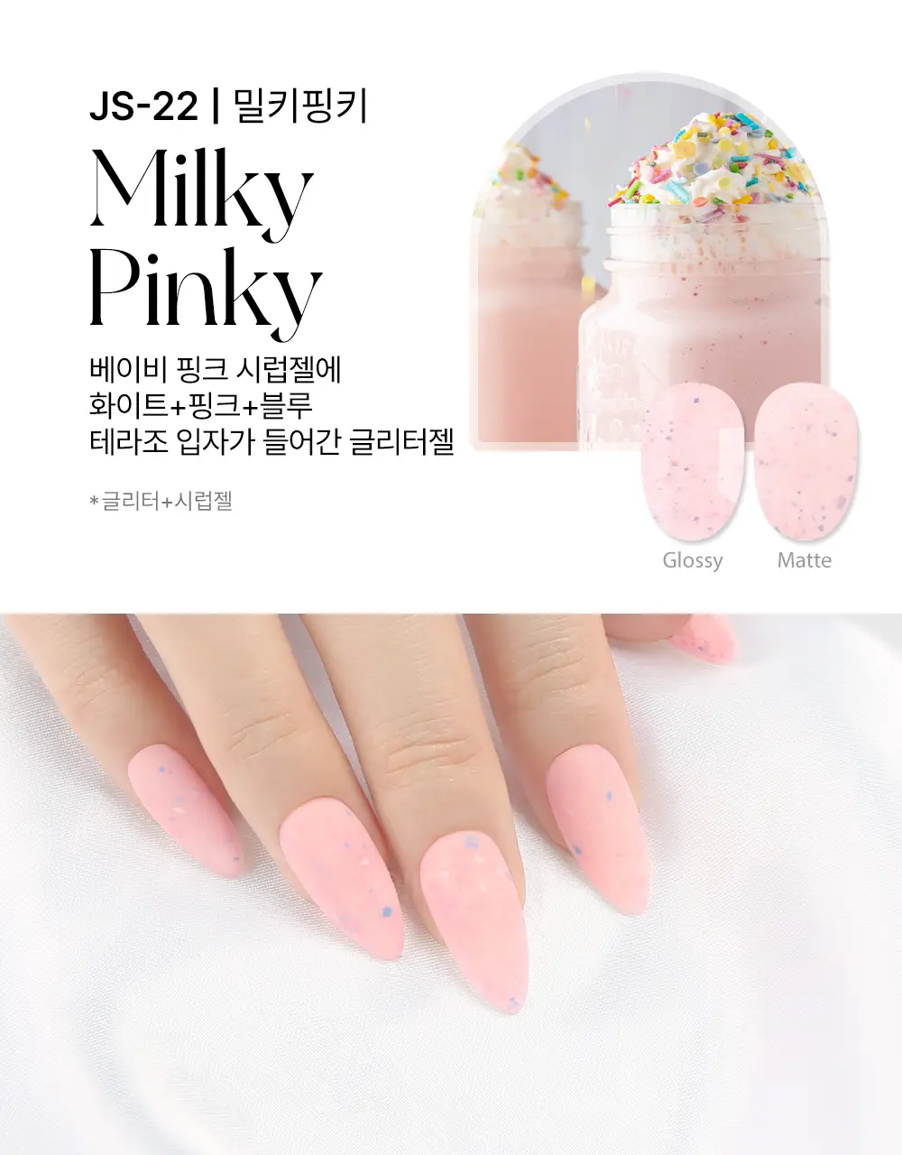 젤로젤로 프리미엄 글리터 젤네일 폴리쉬 상세페이지 115