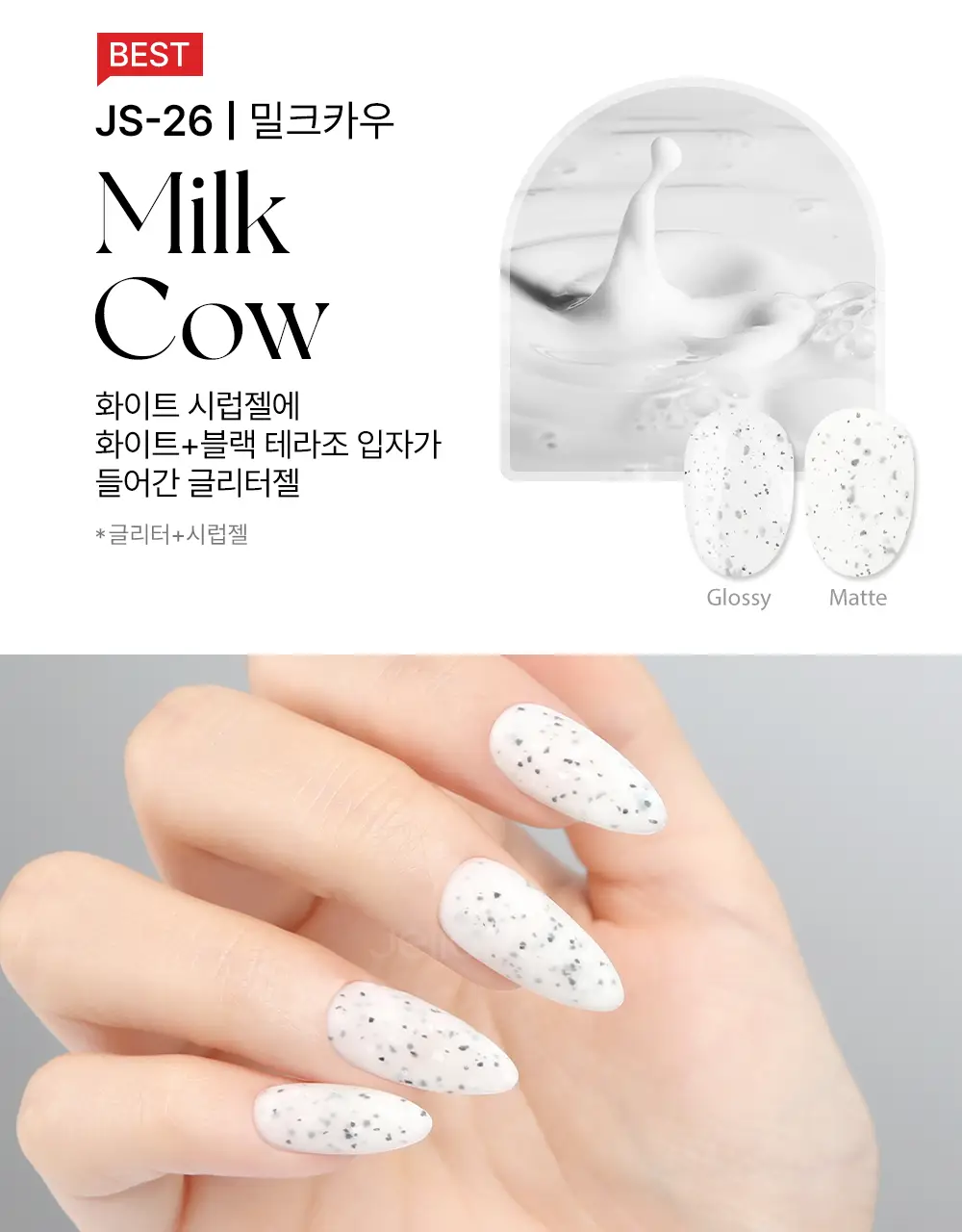 젤로젤로 프리미엄 글리터 젤네일 폴리쉬 상세페이지 123