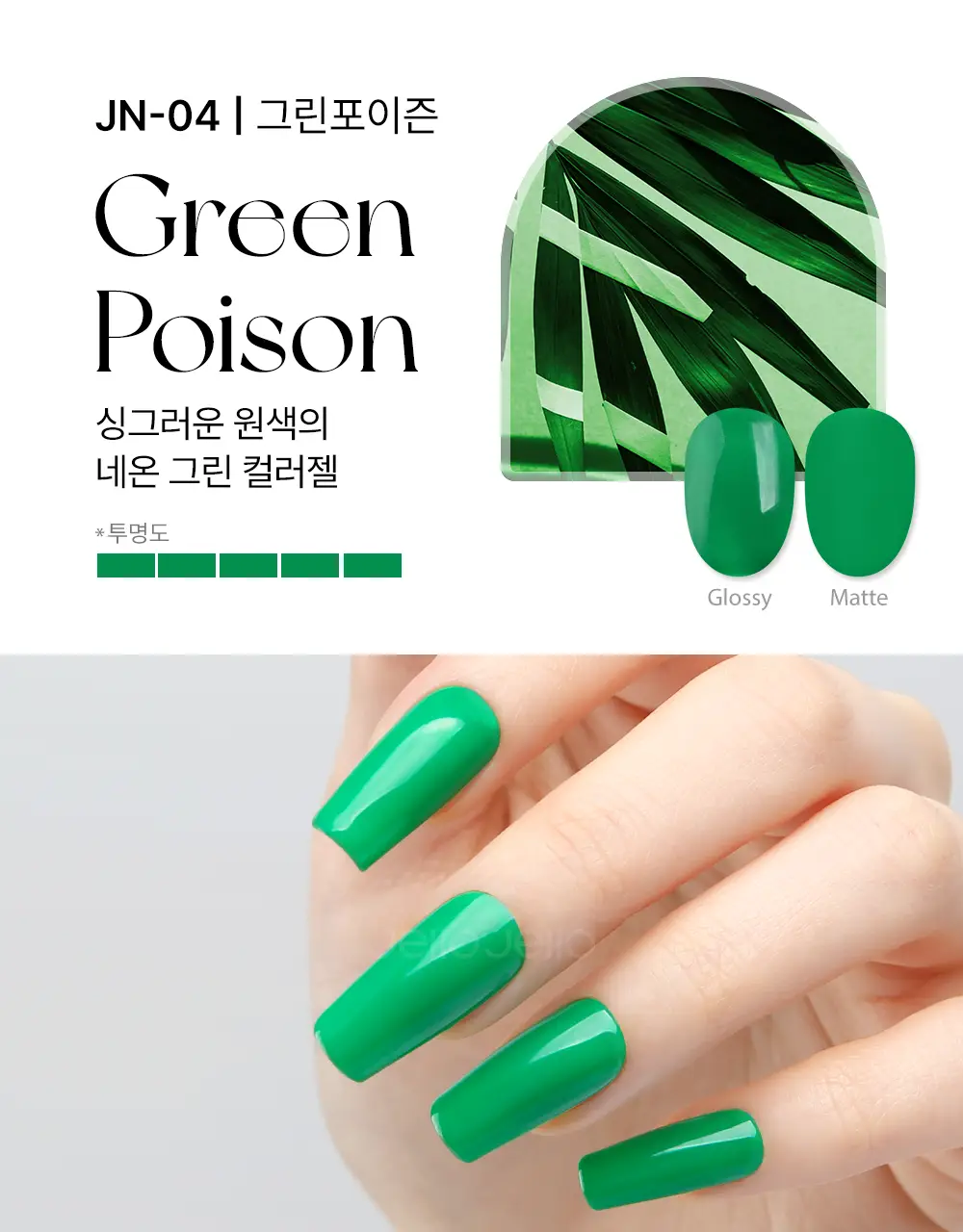 젤로젤로 프리미엄 네온 젤네일 젤폴리쉬 상세페이지 19