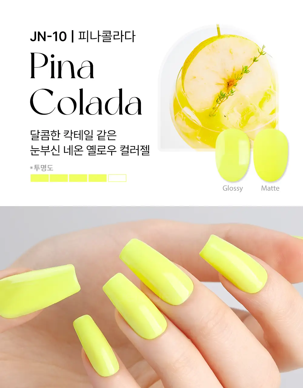젤로젤로 프리미엄 네온 젤네일 젤폴리쉬 상세페이지 27