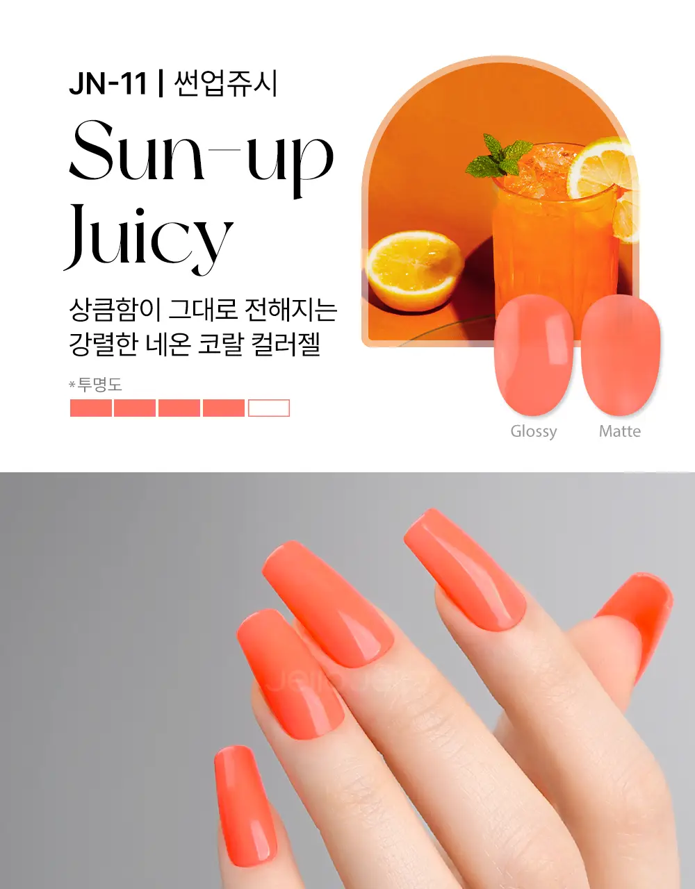 젤로젤로 프리미엄 네온 젤네일 젤폴리쉬 상세페이지 29