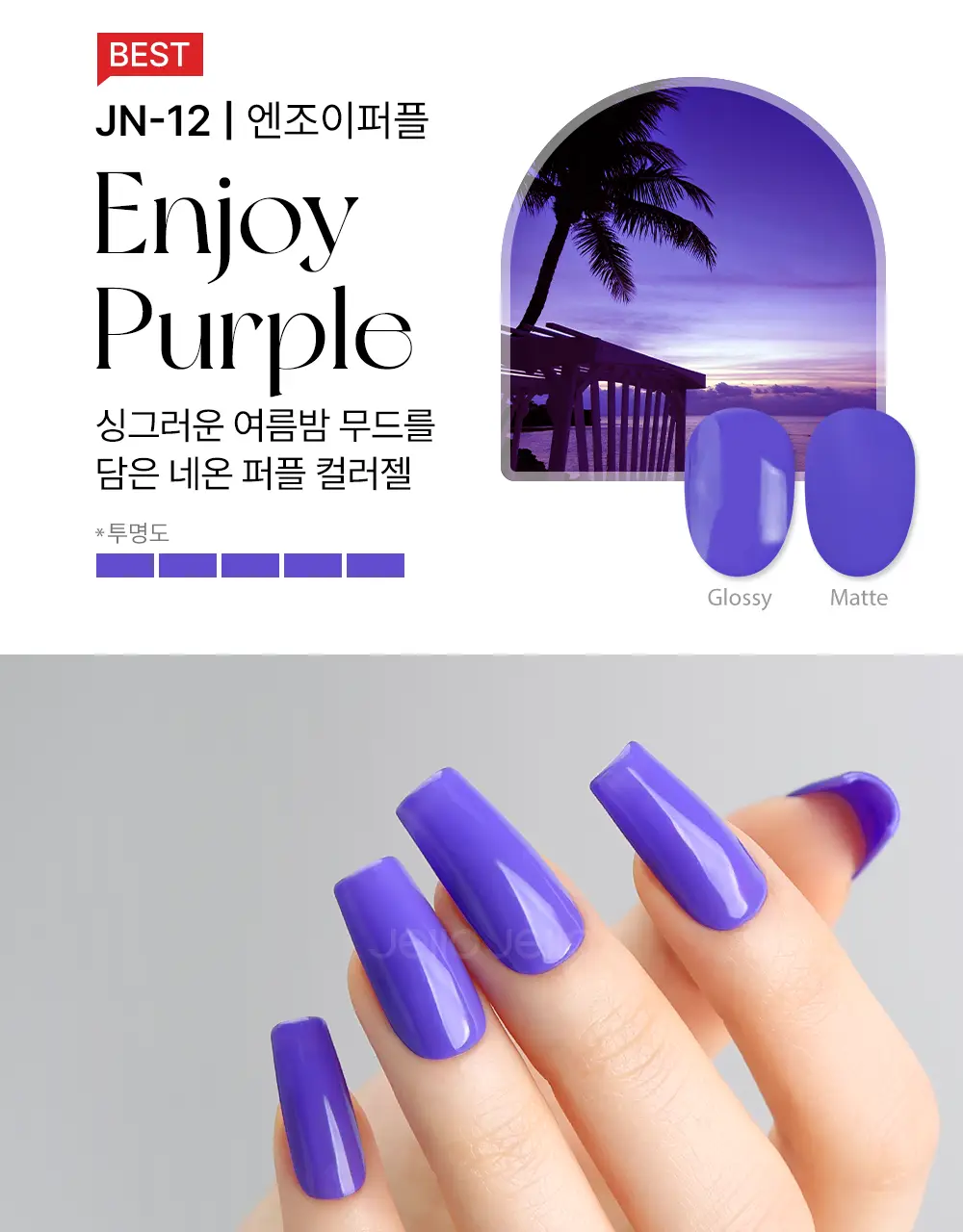 젤로젤로 프리미엄 네온 젤네일 젤폴리쉬 상세페이지 31