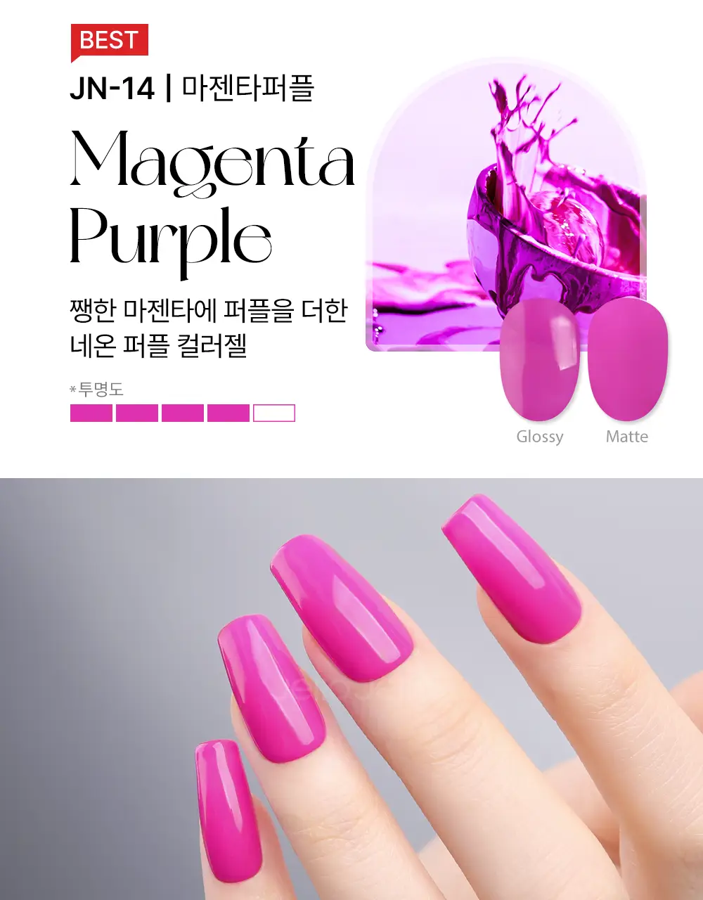 젤로젤로 프리미엄 네온 젤네일 젤폴리쉬 상세페이지 35
