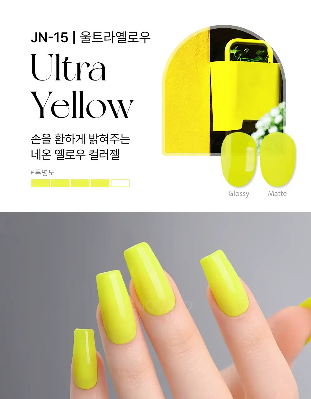 젤로젤로 프리미엄 네온 젤네일 젤폴리쉬 상세페이지 37