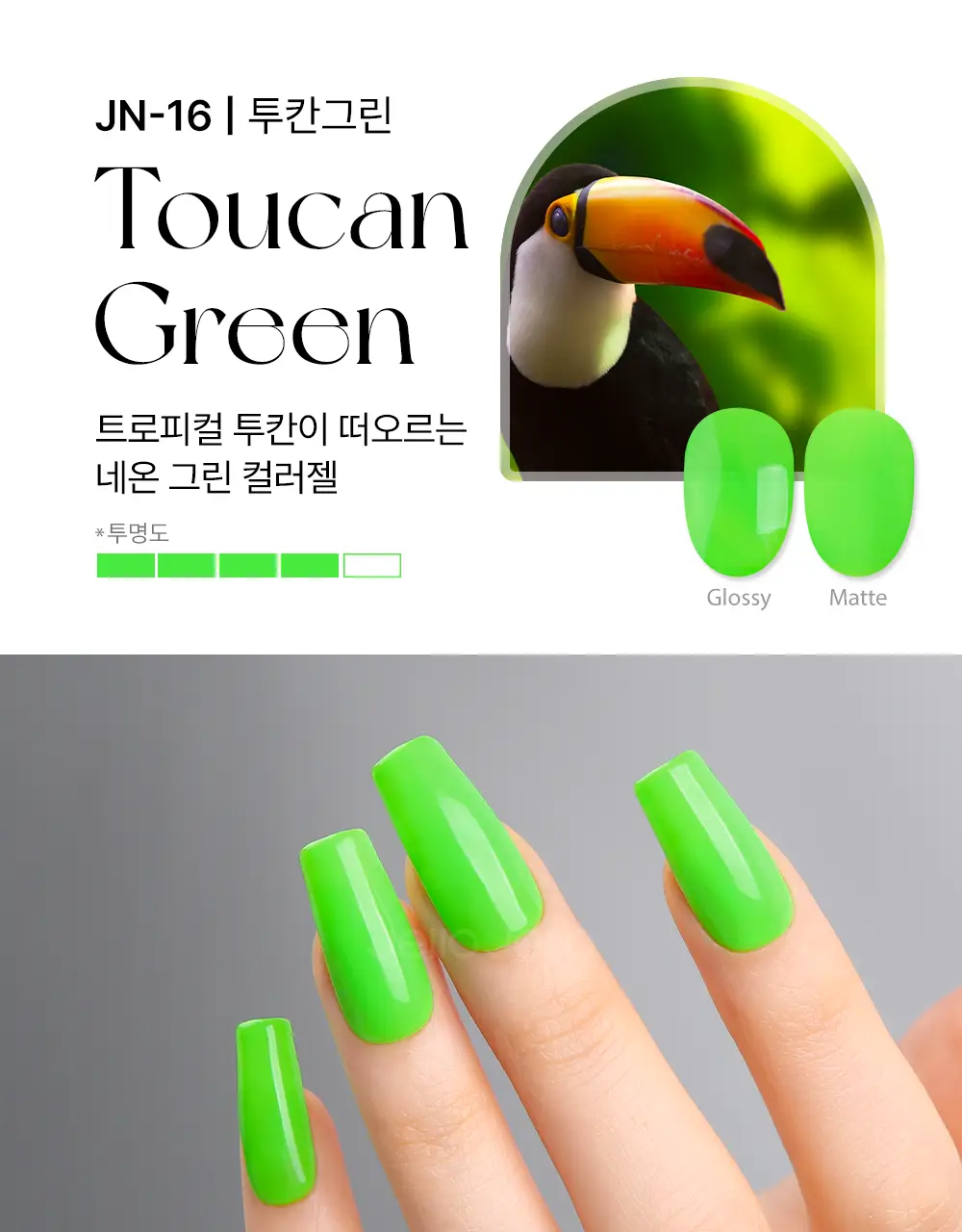 젤로젤로 프리미엄 네온 젤네일 젤폴리쉬 상세페이지 39