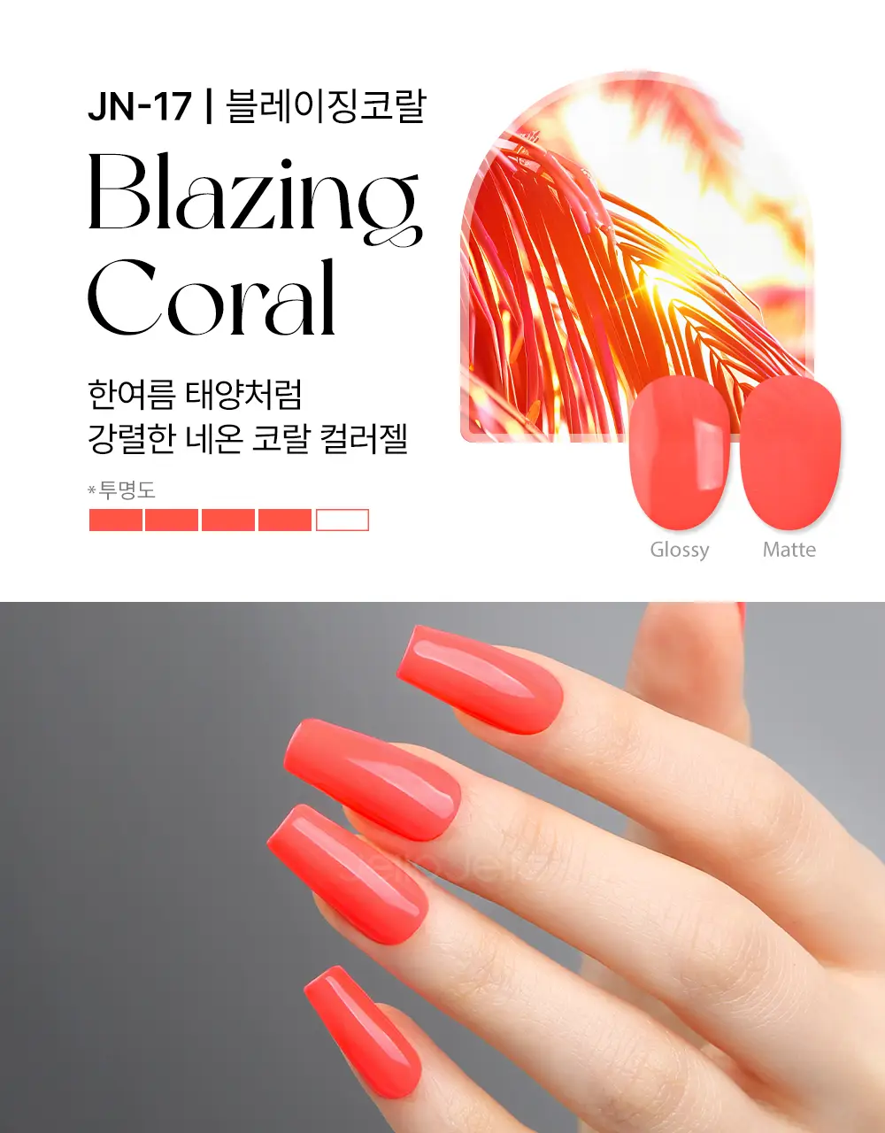젤로젤로 프리미엄 네온 젤네일 젤폴리쉬 상세페이지 41