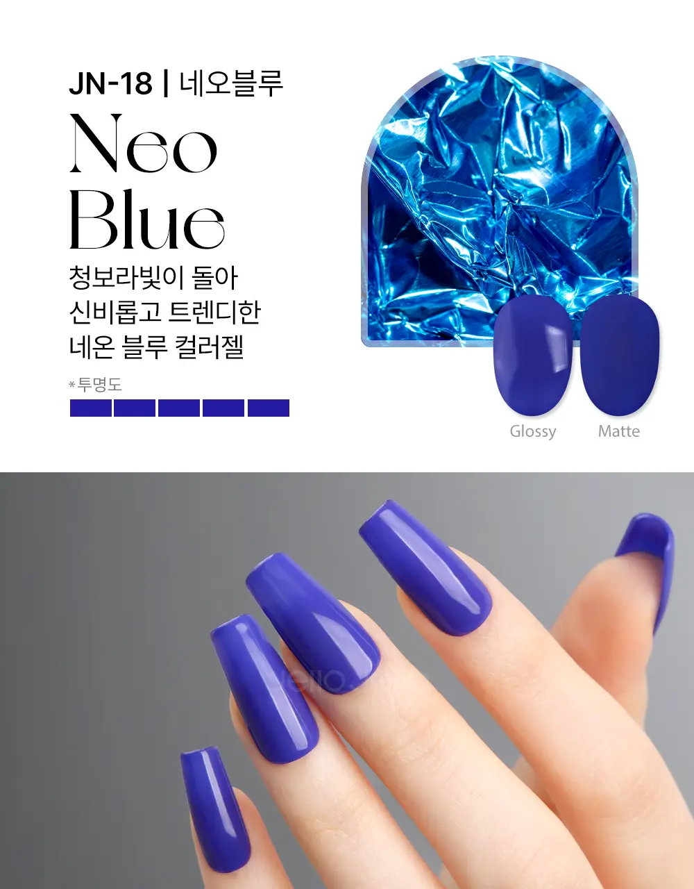 젤로젤로 프리미엄 네온 젤네일 젤폴리쉬 상세페이지 43