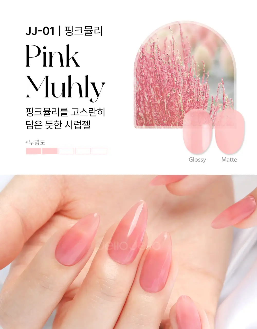 젤로젤로 프리미엄 시럽젤 젤네일폴리쉬 (18종) 상세페이지 13