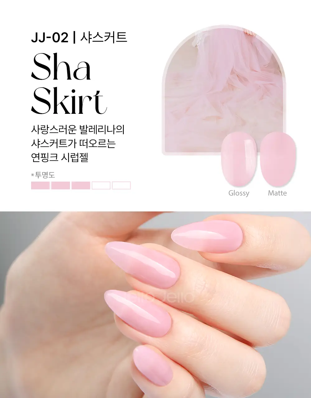 젤로젤로 프리미엄 시럽젤 젤네일폴리쉬 (18종) 상세페이지 15