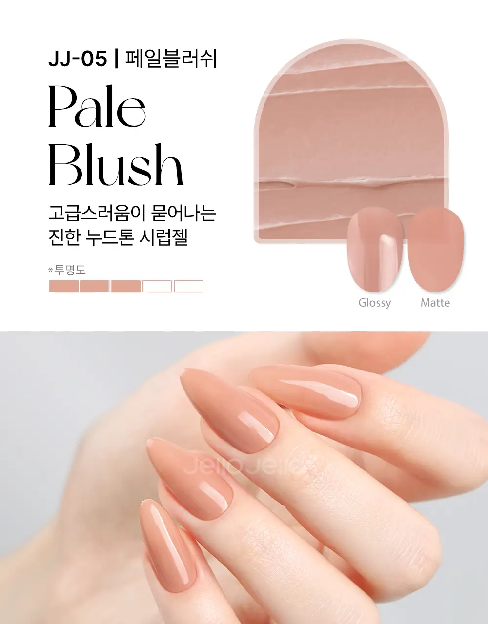 젤로젤로 프리미엄 시럽젤 젤네일폴리쉬 (18종) 상세페이지 21