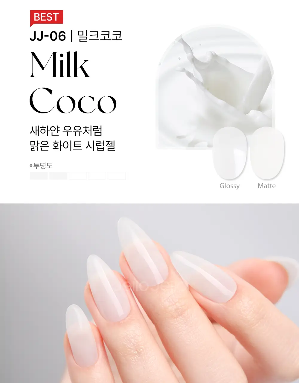 젤로젤로 프리미엄 시럽젤 젤네일폴리쉬 (18종) 상세페이지 23