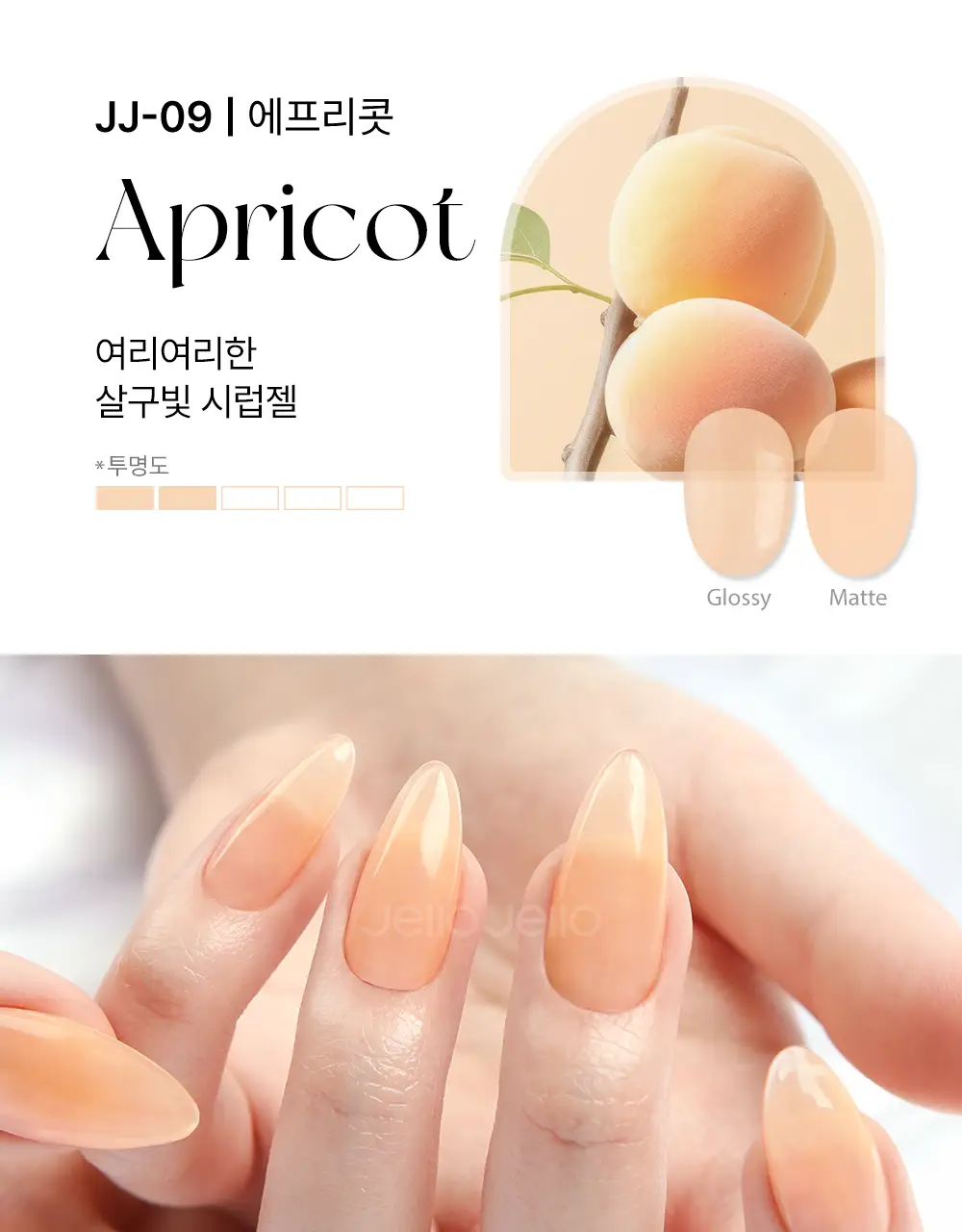 젤로젤로 프리미엄 시럽젤 젤네일폴리쉬 (18종) 상세페이지 29