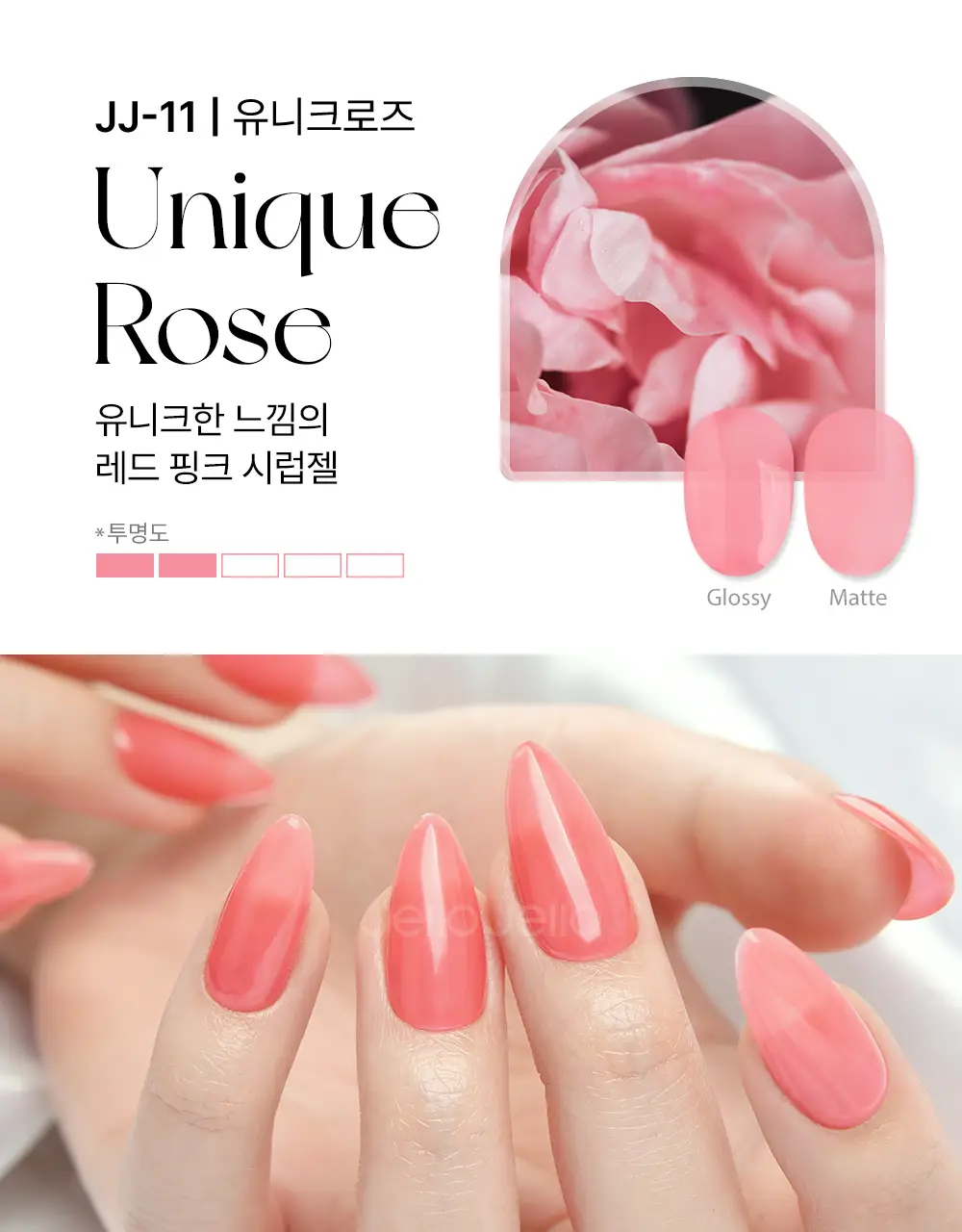 젤로젤로 프리미엄 시럽젤 젤네일폴리쉬 (18종) 상세페이지 33