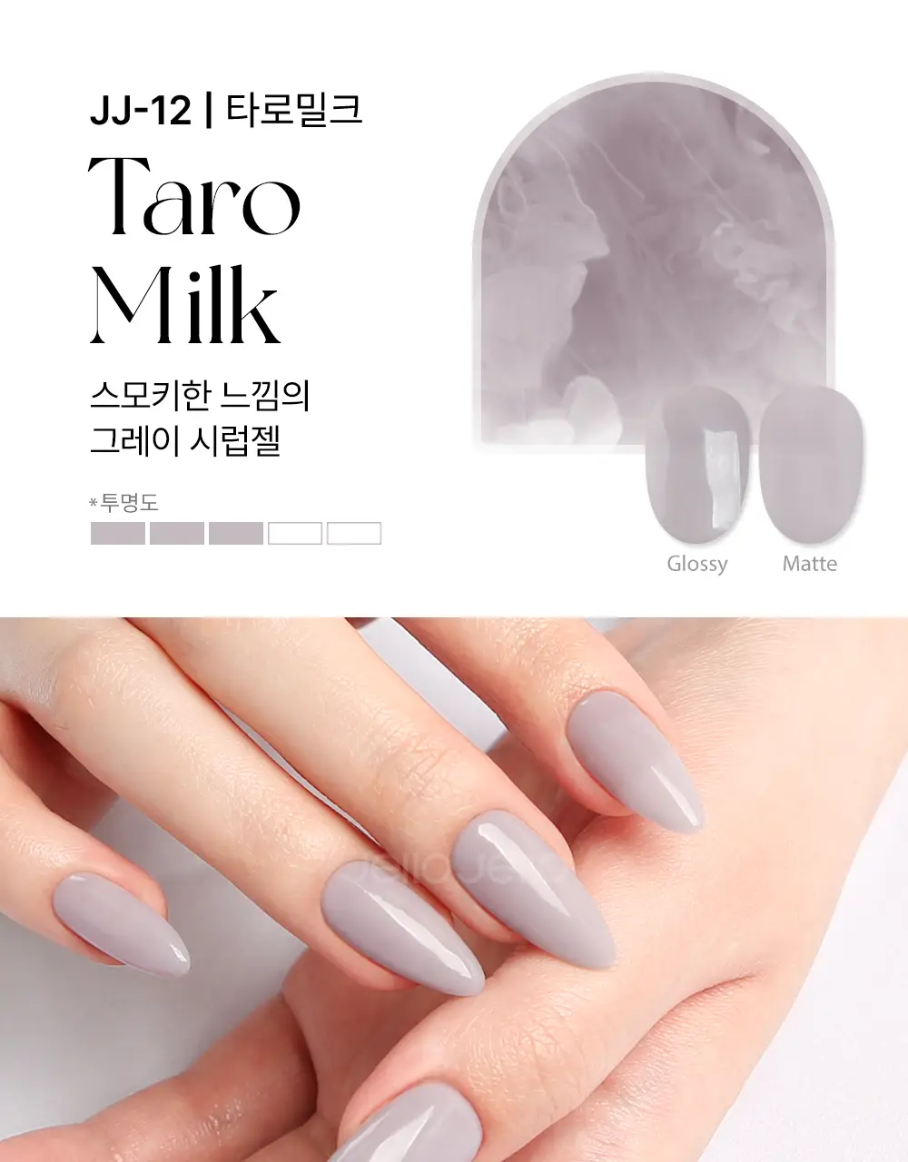 젤로젤로 프리미엄 시럽젤 젤네일폴리쉬 (18종) 상세페이지 35