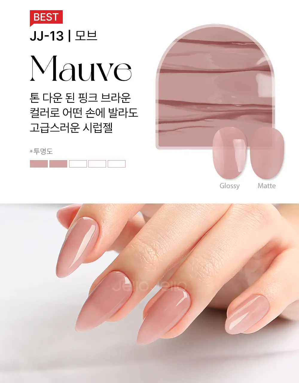 젤로젤로 프리미엄 시럽젤 젤네일폴리쉬 (18종) 상세페이지 37