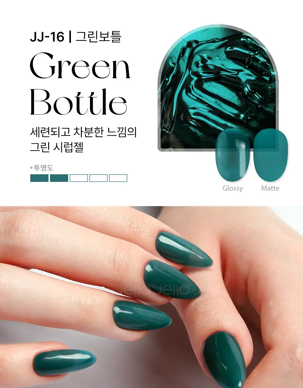 젤로젤로 프리미엄 시럽젤 젤네일폴리쉬 (18종) 상세페이지 43