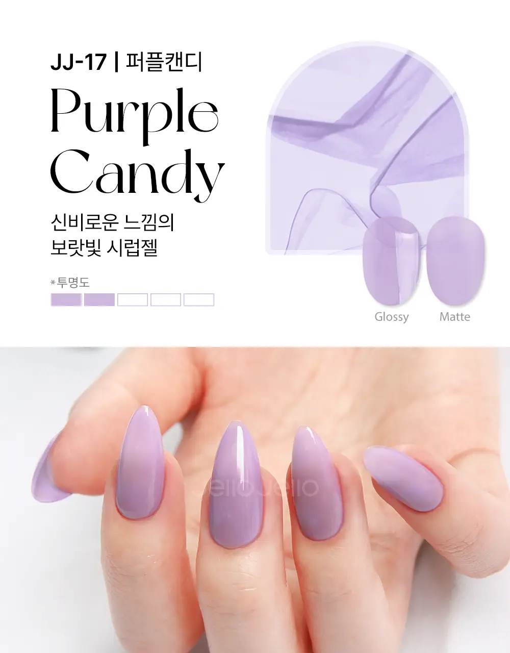 젤로젤로 프리미엄 시럽젤 젤네일폴리쉬 (18종) 상세페이지 45