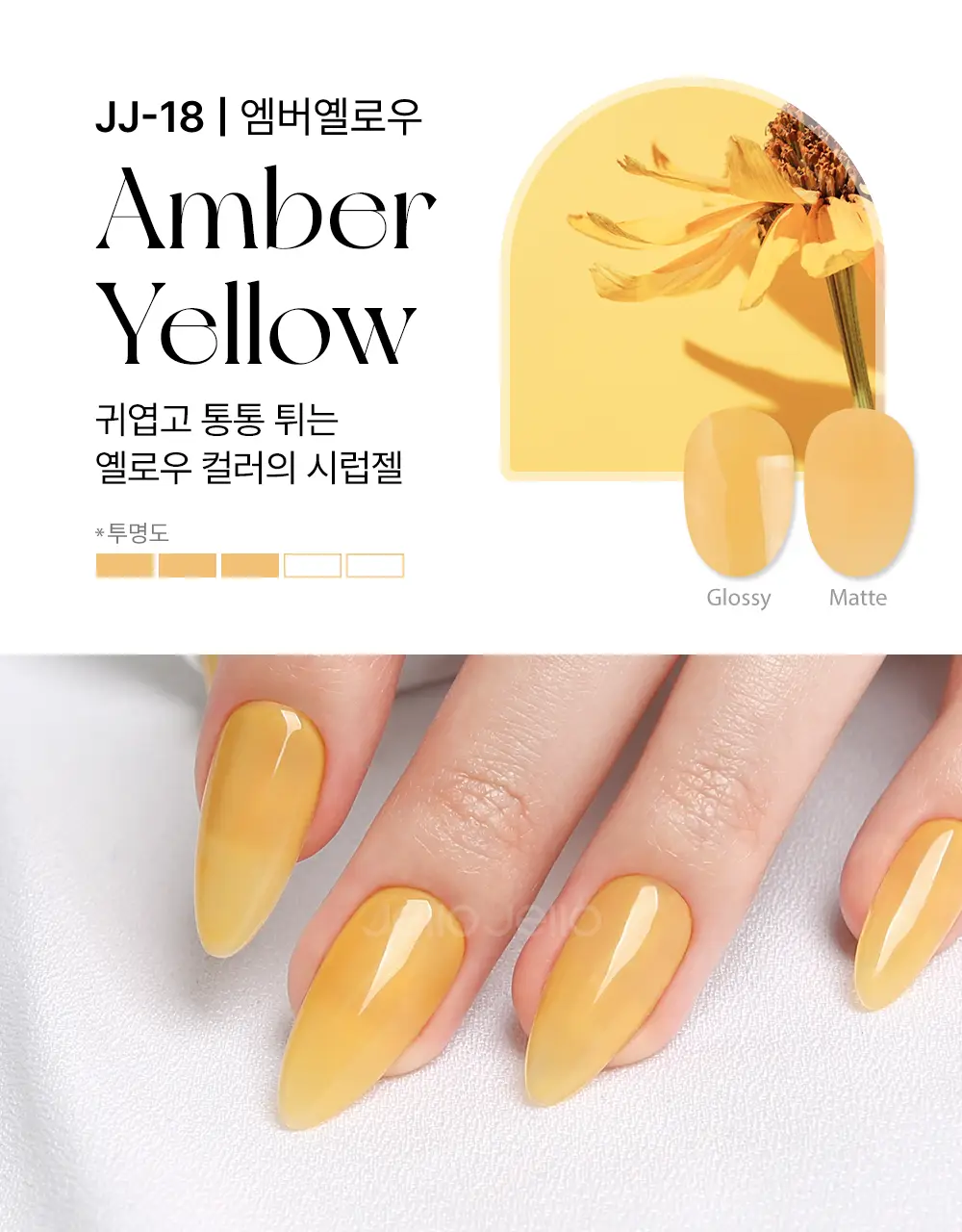 젤로젤로 프리미엄 시럽젤 젤네일폴리쉬 (18종) 상세페이지 47