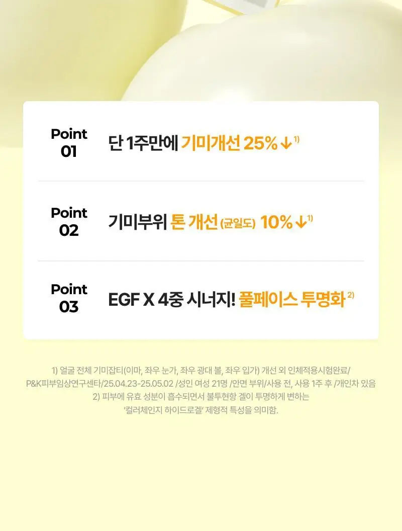 이지듀 멜라 비 토닝 앰플 글로우 겔 마스크 30g 4매 상세페이지 2